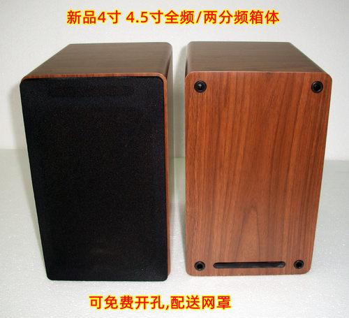 新品发烧级迷宫箱体4寸全频音箱