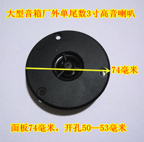 皇冠推荐 高音喇叭 音质好 库存清仓 甩卖价超值车家用 15元一只