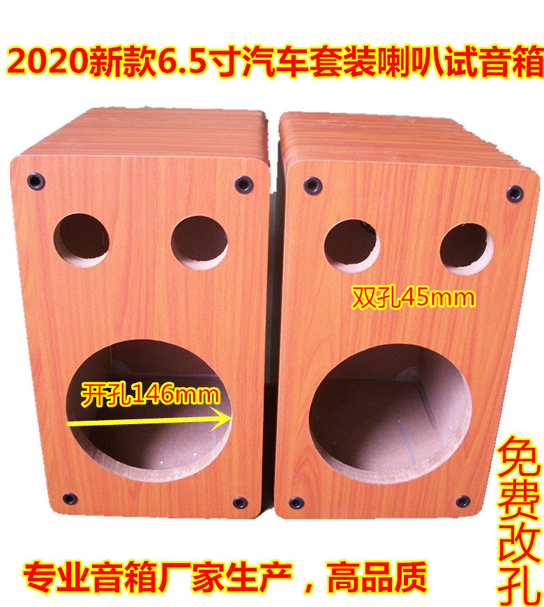 6.5寸空箱体 音箱空箱 汽车套装喇叭测试用高音扬声器4S汽车音响