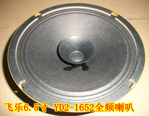 飞乐库存胆机功放绝配一个扬声器