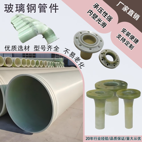 玻璃钢管件弯头变径防腐通风法兰管配件通风阀调节阀夹砂管道零件