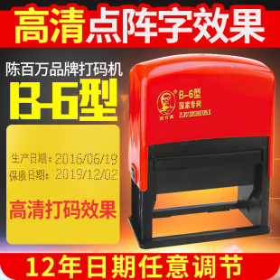 批號小型打碼 器 陳百萬B 袋金屬編碼 機打生產日期食品包裝 保質期打碼 機印碼 6卡槽手動大號紙箱塑料包裝 機噴碼