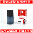 陈百万手动打码 器日期印章专用快干油墨黑色红色蓝色白色墨水速干墨不灭印油 机棉垫编织袋食品塑料包装 袋印码