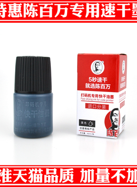 陈百万手动打码机棉垫编织袋食品塑料包装袋印码器日期印章专用快干油墨黑色红色蓝色白色墨水速干墨不灭印油