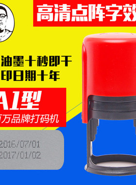 陈百万打码机A1型易拉罐底部商品食品塑料袋纸箱编织袋打生产日期日期 喷码机 打码器