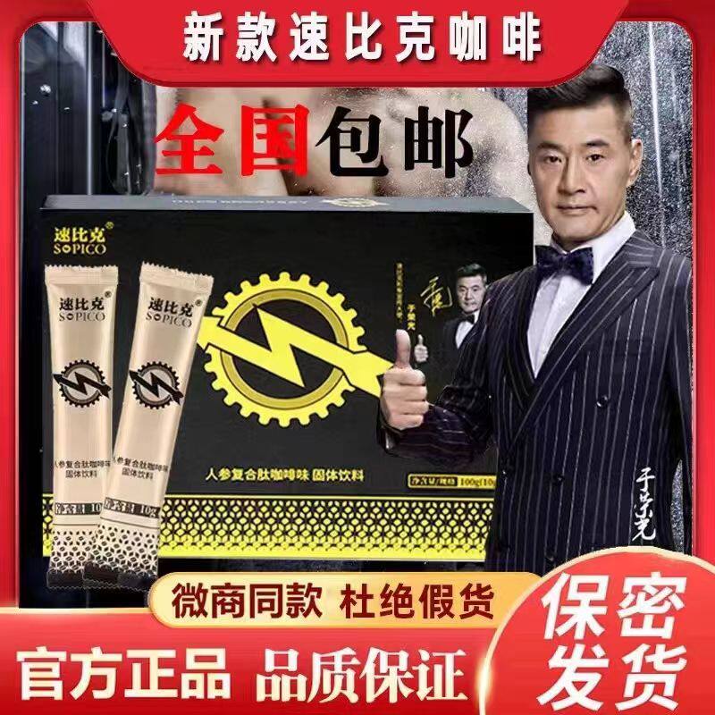 微商同款速比克咖啡男人美国能量咖啡妊娠复合肽固体速溶咖啡旗舰