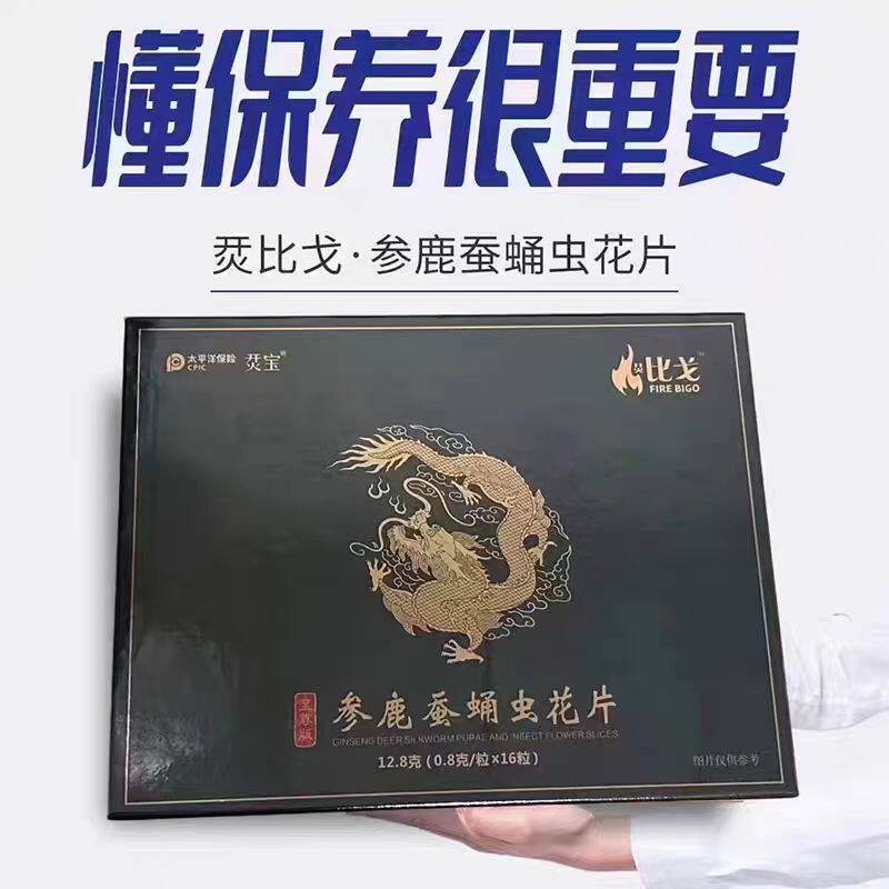 正品比戈参鹿蚕蛹虫花片至尊版烎宝开火比戈片男士口服强肾滋补品