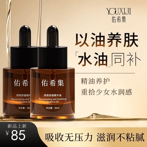 佑希集core精华油玫瑰面部舒缓补水保湿清爽轻薄精油佑希精华油女
