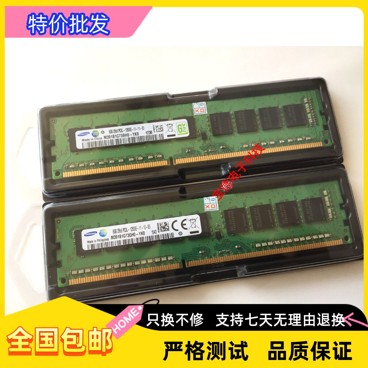 全新 三星 8g 2rx8 pc3l-12800e-11-12-e3 ddr3 1600 纯ecc内存条
