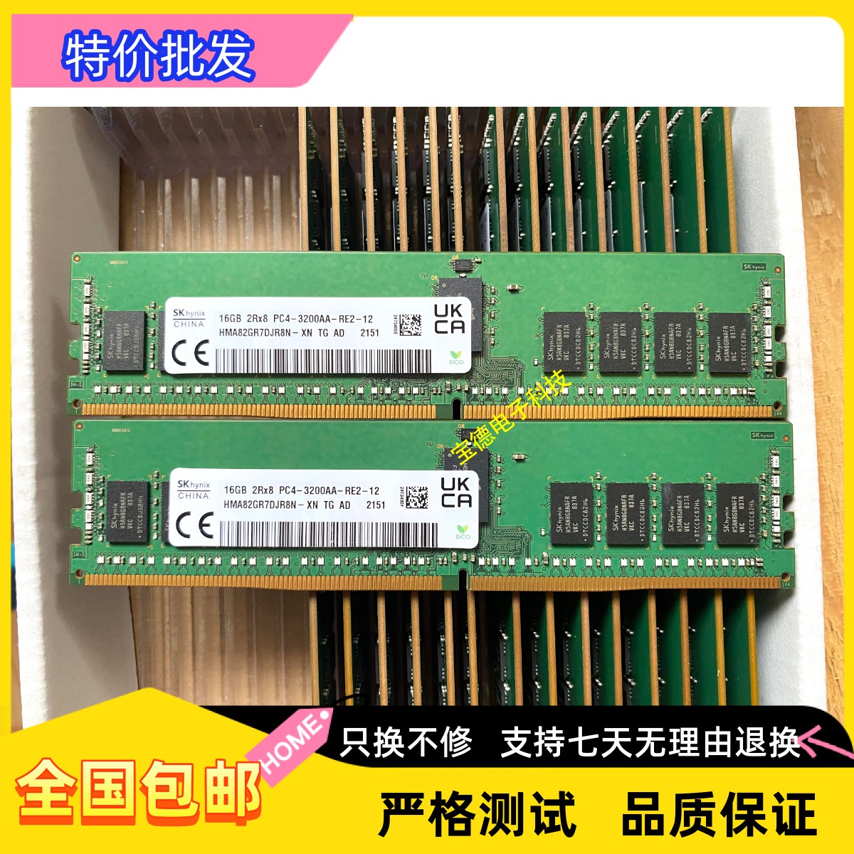 海力士16G服务器内存DDR4