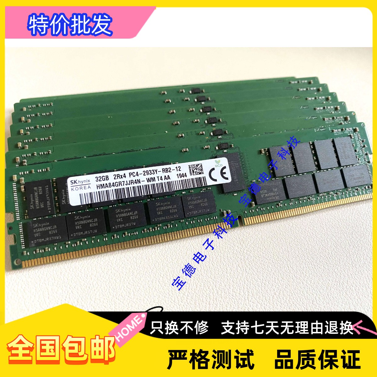 超微H11SSL-i H11DSi H12SSW-iN 32G DDR4 2933服务器主板内存条-封面