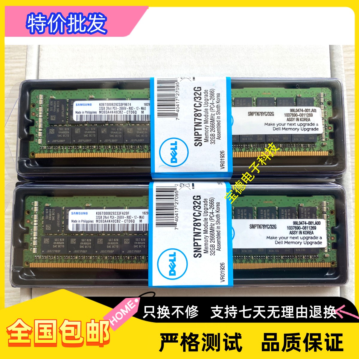 全新 Dell戴尔 T5820 T7820 T7920 32G DDR4 2666 RECC服务器内存-封面