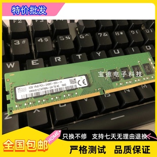 PC4 纯ECC服务器内存 2400T 1RX8 SK海力士HMA451U7AFR8N