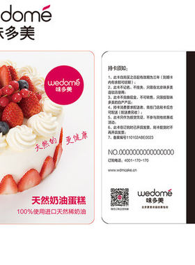 味多美卡电子卡电子券200元提货代金券面包生日蛋糕券北京通用