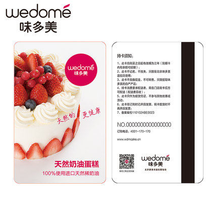 味多美卡电子卡电子券200元提货代金券面包生日蛋糕券北京通用