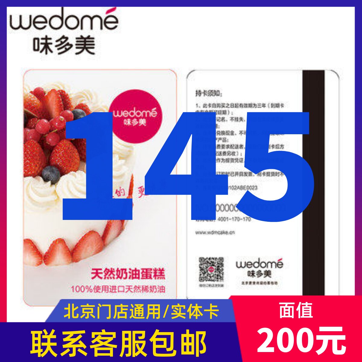 味多美卡电子卡电子券200元提货代金券面包生日蛋糕券北京通用