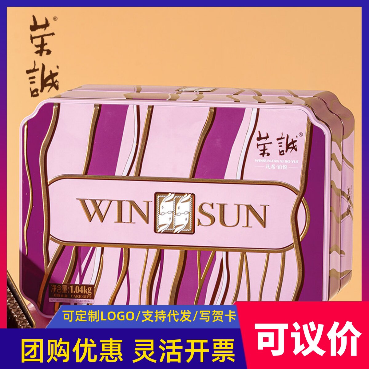 中秋节荣诚凡希铂悦高档豆沙冰皮莲蓉多口味月饼礼盒装送礼品团购