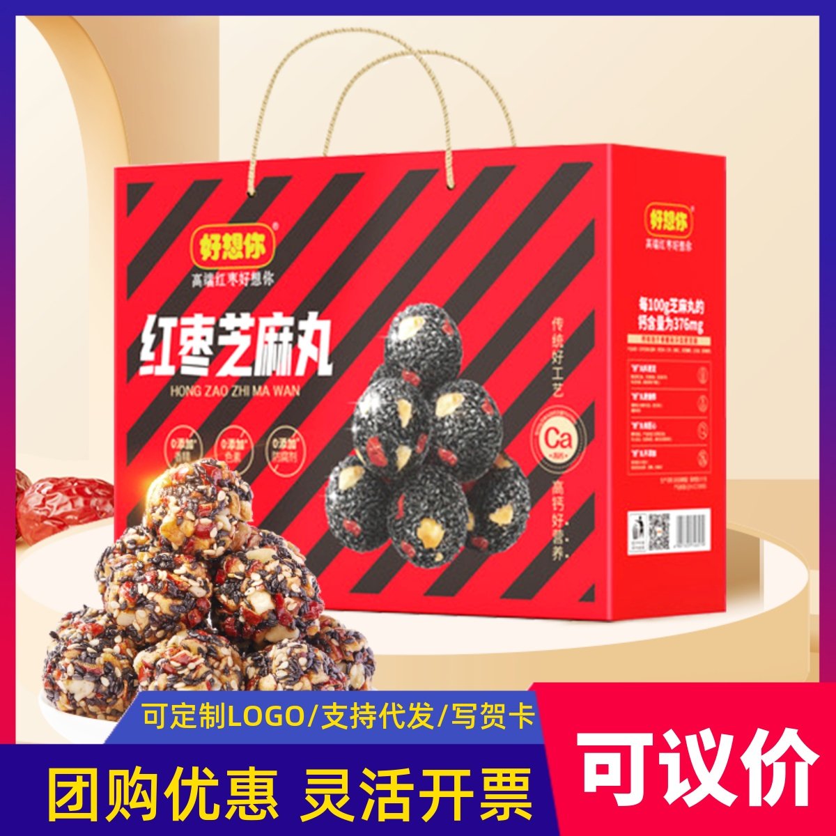 好想你春节红枣芝麻丸休闲健康零食大礼包礼盒装年货送礼品团购