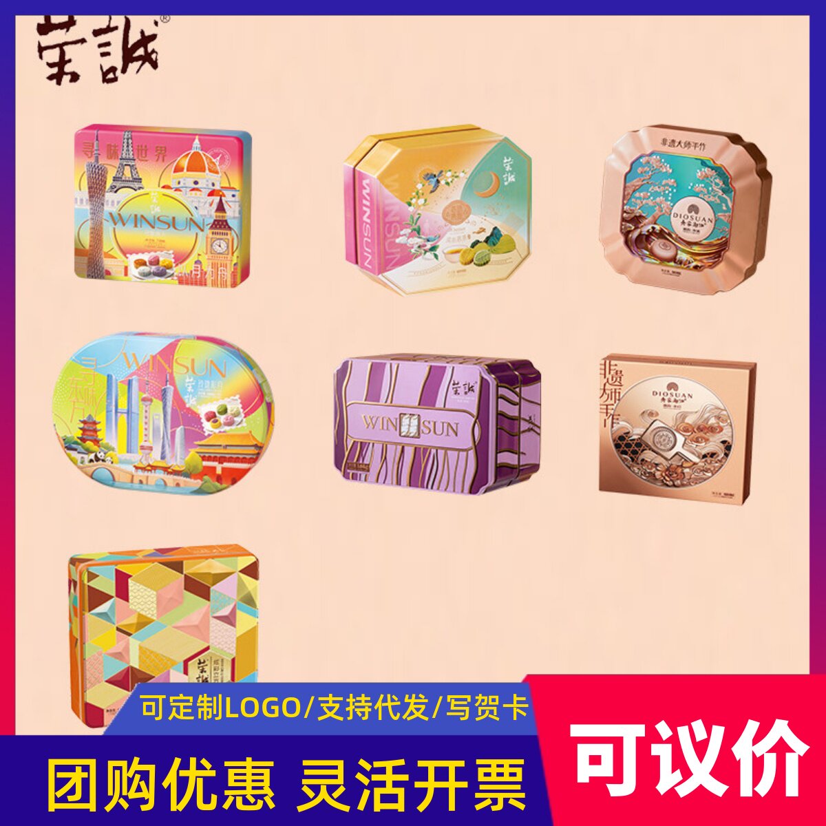 中秋节荣诚炫彩立方白莲蓉豆沙水晶皮多口味月饼礼盒装送礼品团购