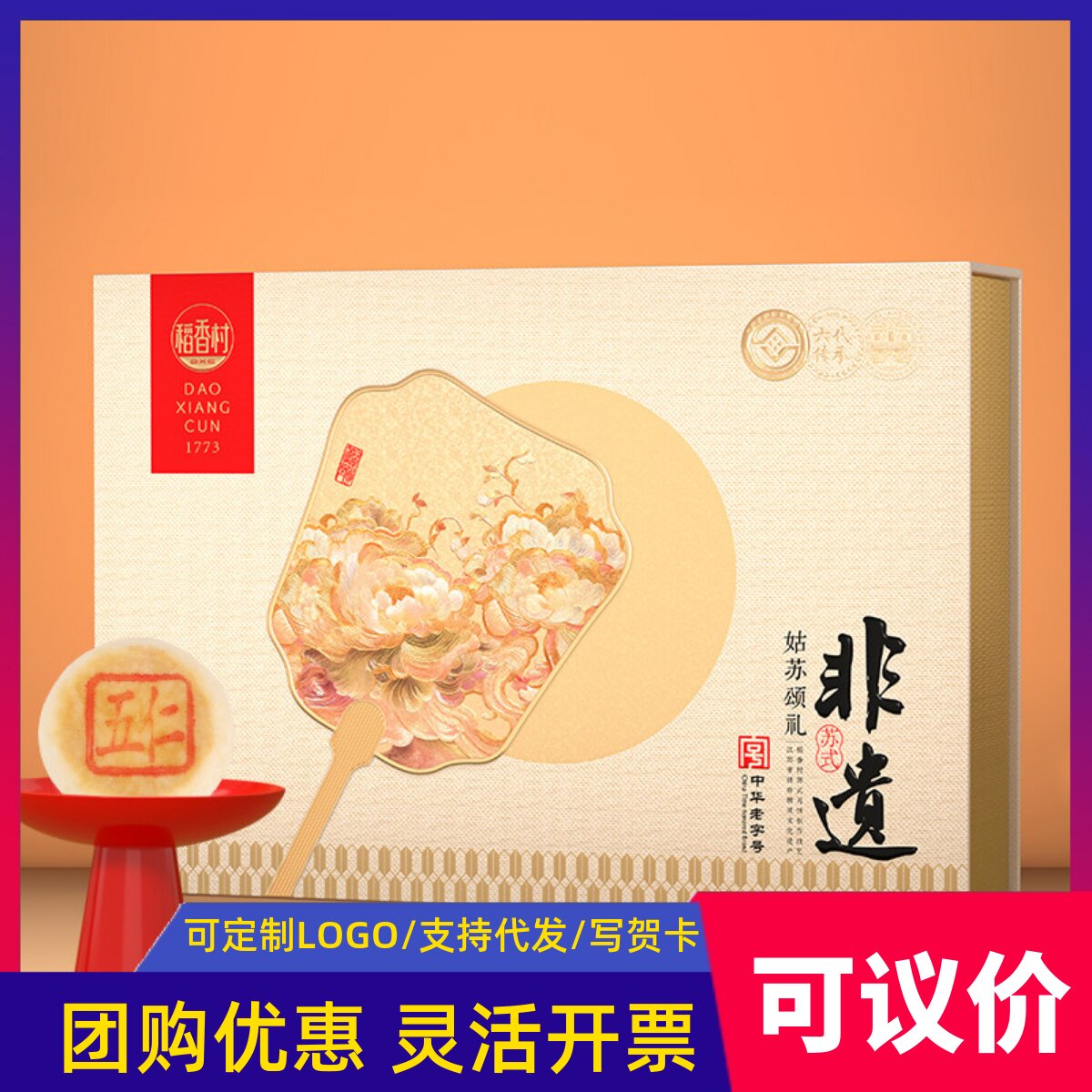中秋节稻香村姑苏颂礼苏式玫瑰鲜花枣多口味月饼礼盒装送礼品团购