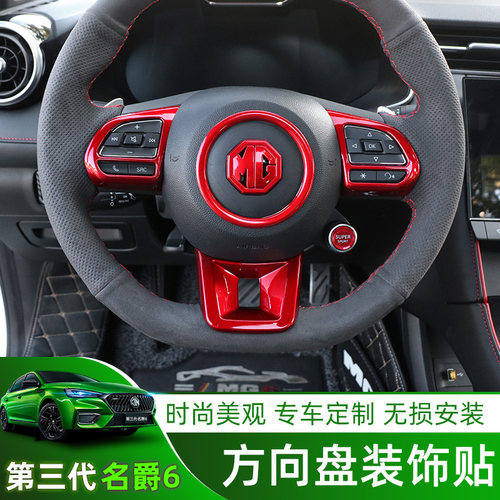 名爵按键贴17-21改装专用亮片