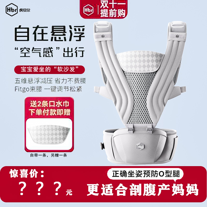 HBR虎贝尔Air悬浮腰凳婴儿背带宝宝轻便四季多功能抱娃神器减压