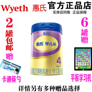 2020年5月产惠氏S26学儿乐4段900克配方奶粉比1200g克三联包划算