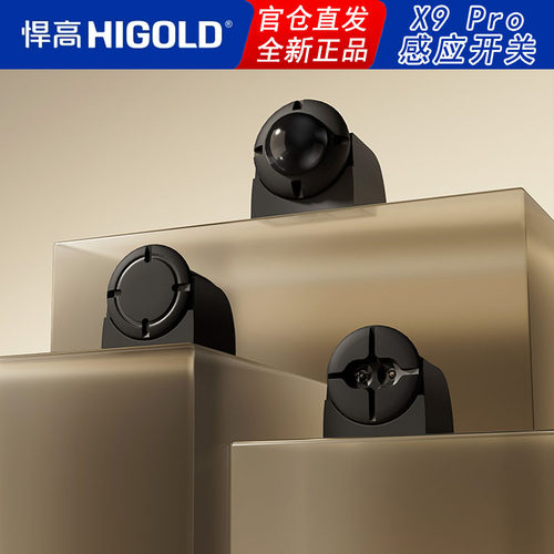 悍高X9Pro机线分离感应开关