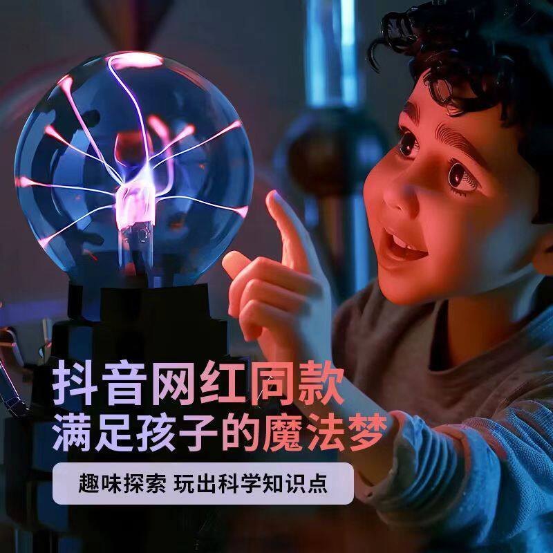 网红同款魔法球电弧灯礼物