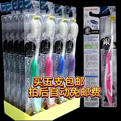 韩国Mashimaro/流氓兔纳米金银牙刷 EQ金银玉炭牙刷 软毛牙刷