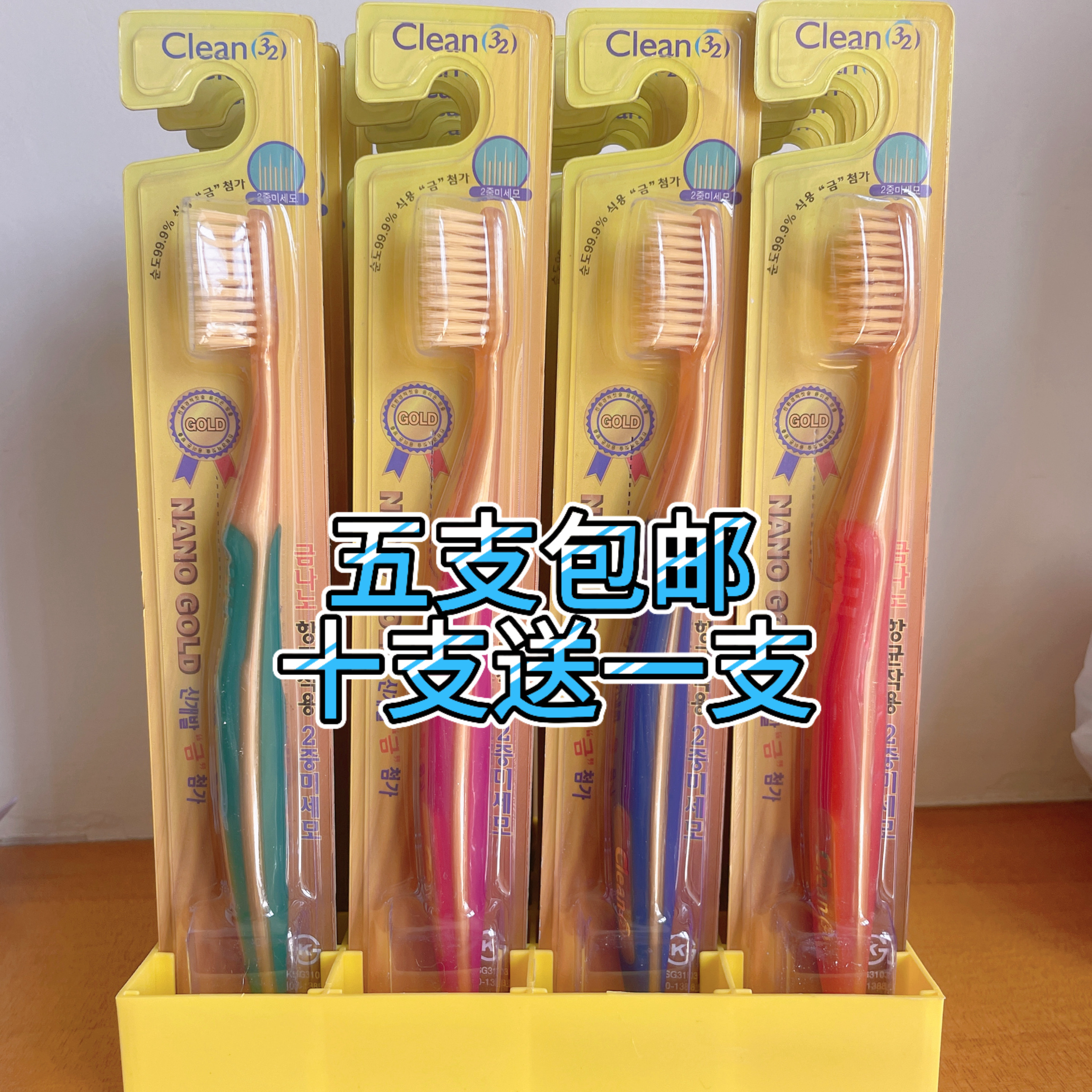 韩国nano牙刷黄金纳米软毛GOLD金牙刷软毛金牙刷五支包邮