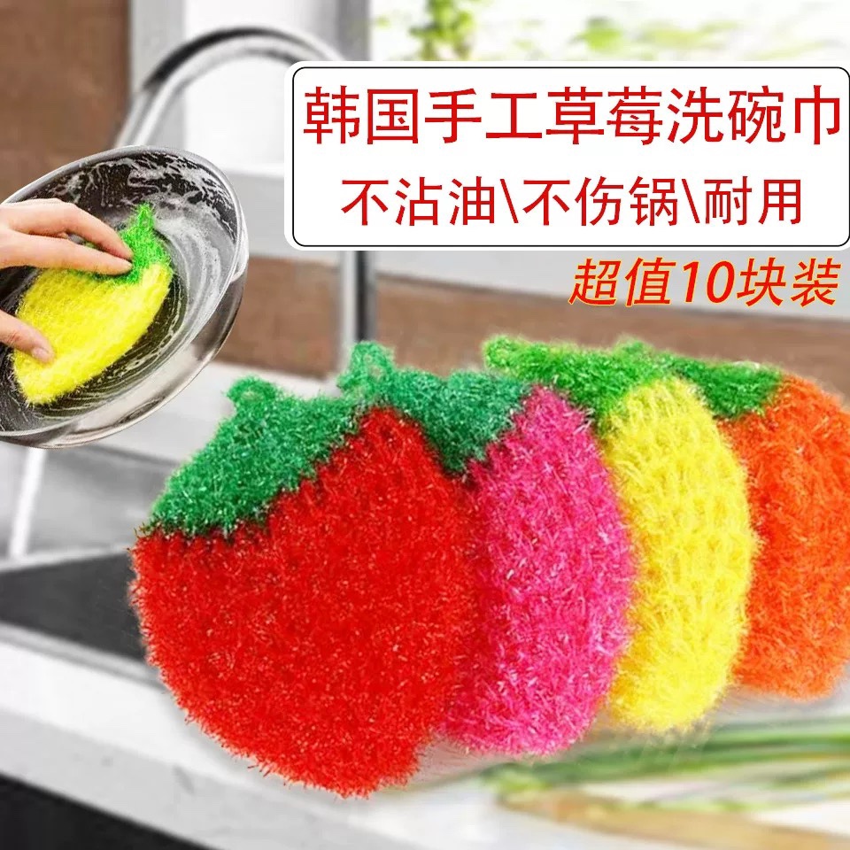 韩式草莓洗碗巾洗碗布百洁布抹布不沾油花朵洗碗刷洗水果锅刷手工