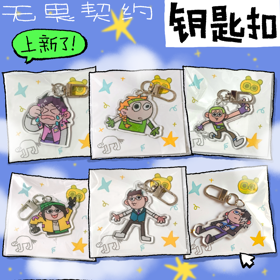 哔啵比无畏契约表情包钥匙扣挂坠