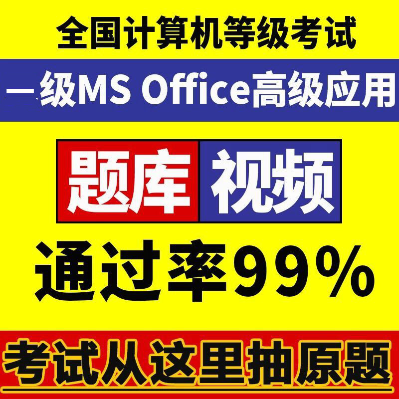 ¼ÆËã»úÒ»¼¶ms officeÌâ¿âÉÏ»ú¿¼ÊÔÈí¼þÅäÌ×ÊÓÆµ2018Äê9ÔÂÕæÔÌâ
