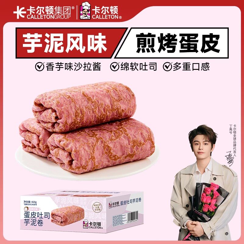 卡尔顿蛋皮吐司芋泥卷早餐面包营养夹心早餐营养整箱零食批发