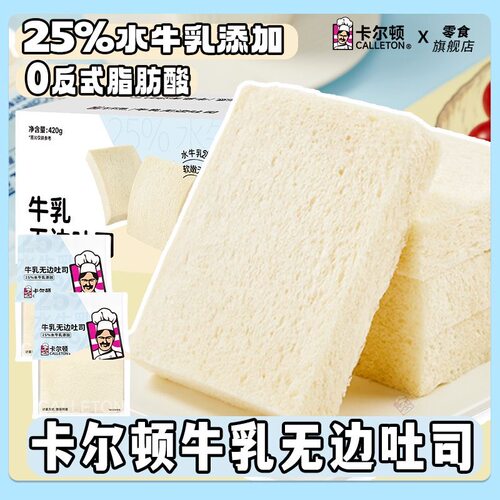 卡尔顿面包牛乳无边吐司面包水牛奶学生早餐营养代餐休闲零食糕点