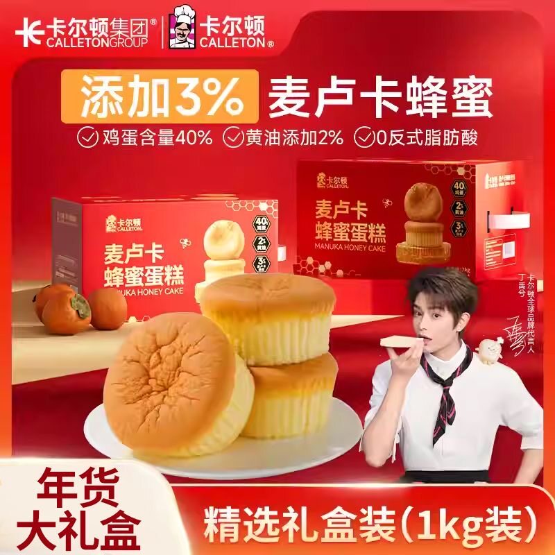 【过年礼盒】卡尔顿麦卢卡蛋糕面包礼盒装走亲戚过年送长辈