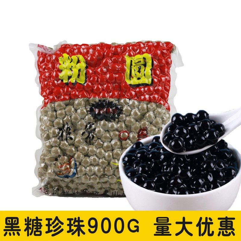 风格昇祥 黑糖珍珠粉圆 900g黑糖味波霸珍珠Q弹奶茶店专用包邮