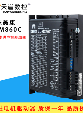 杰美康2DM860C驱动器450B步进电机控制器70v电压86雕刻机配件