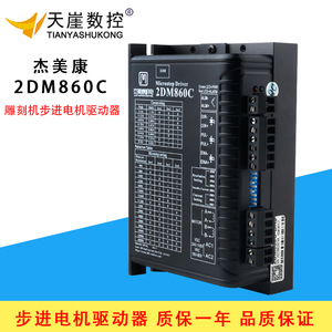杰美康2DM860C86驱动器步进电机