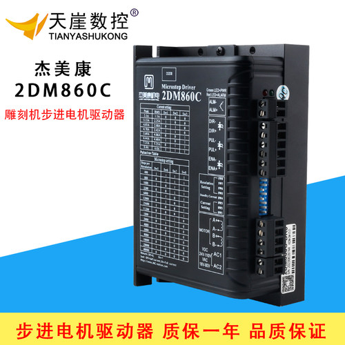 杰美康2DM860C86驱动器步进电机