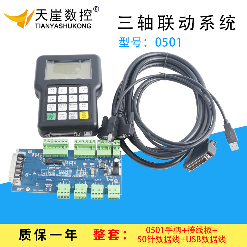 雕刻机DSP手柄0501三轴控制系统中文英文版木工广告石材雕刻软件