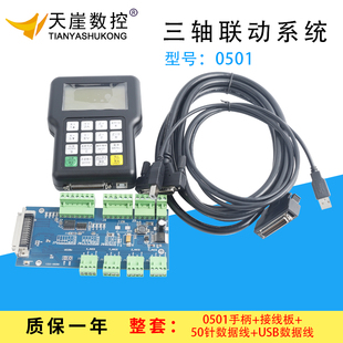 雕刻机DSP手柄0501三轴控制系统中文英文版木工广告石材雕刻软件