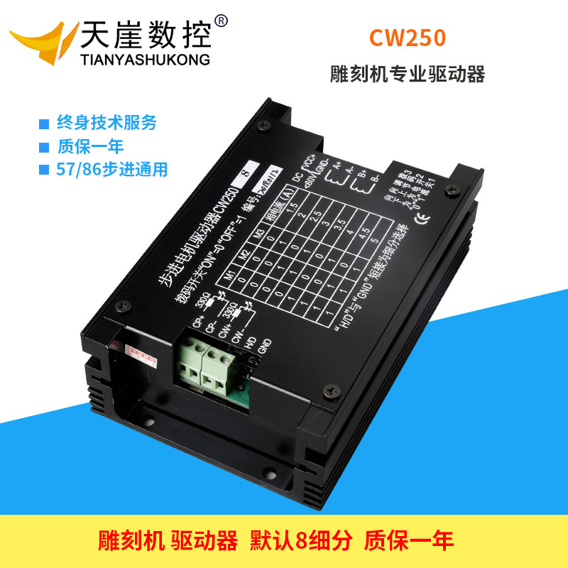 创维CW250雕刻机驱动器步进电机
