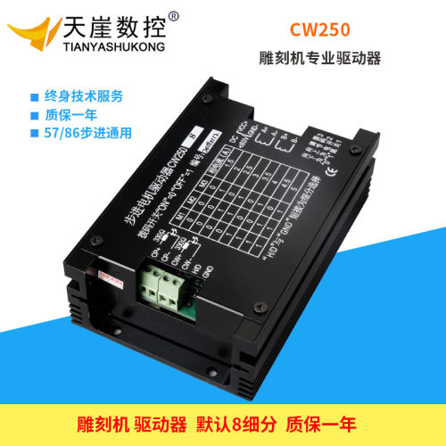 创维CW250雕刻机驱动器步进电机