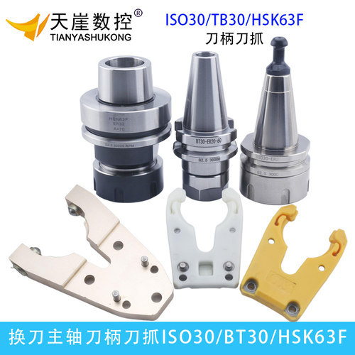 iso30雕刻机换刀主轴BT30刀柄