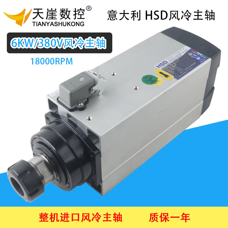 HSD6kw方形风冷高速主轴意大利进口4.5KW电机3KW雕刻机配件大全