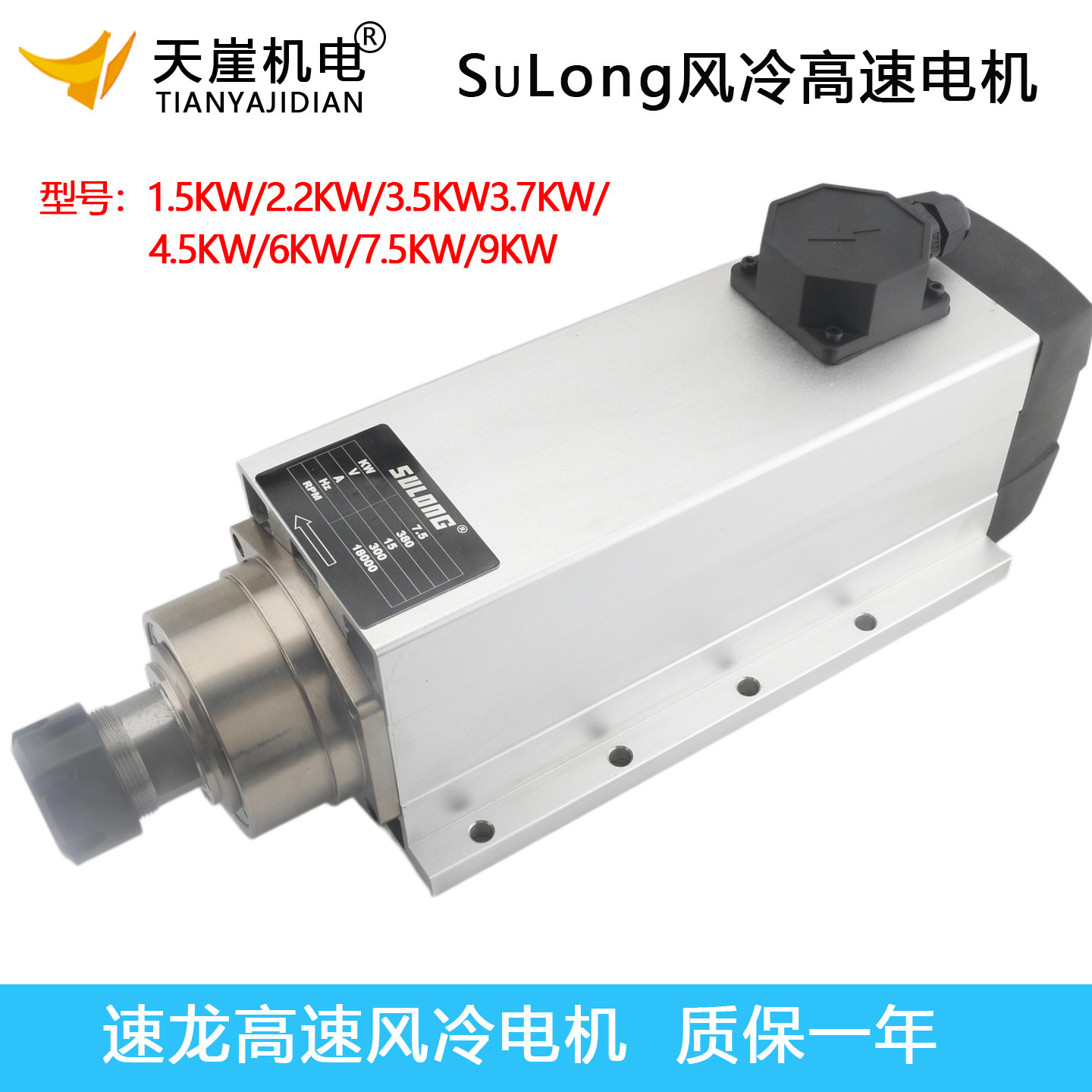 速龙风冷电机SuLong方形高速主轴1.5/2.2/3.2/4.5/5.5/7.5KW雕刻