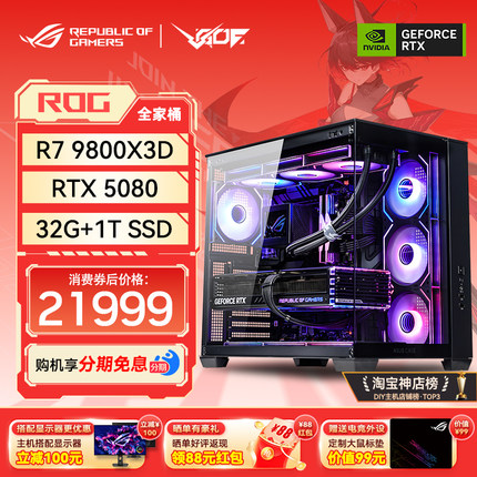 华硕海景房RTX5060/5060TI/5070/5070TI/5080/5090显卡游戏主机