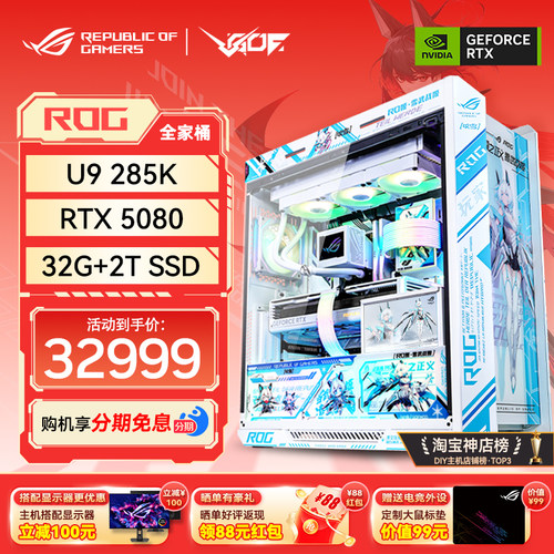 华硕ROG吹雪姬定制电竞AI主机